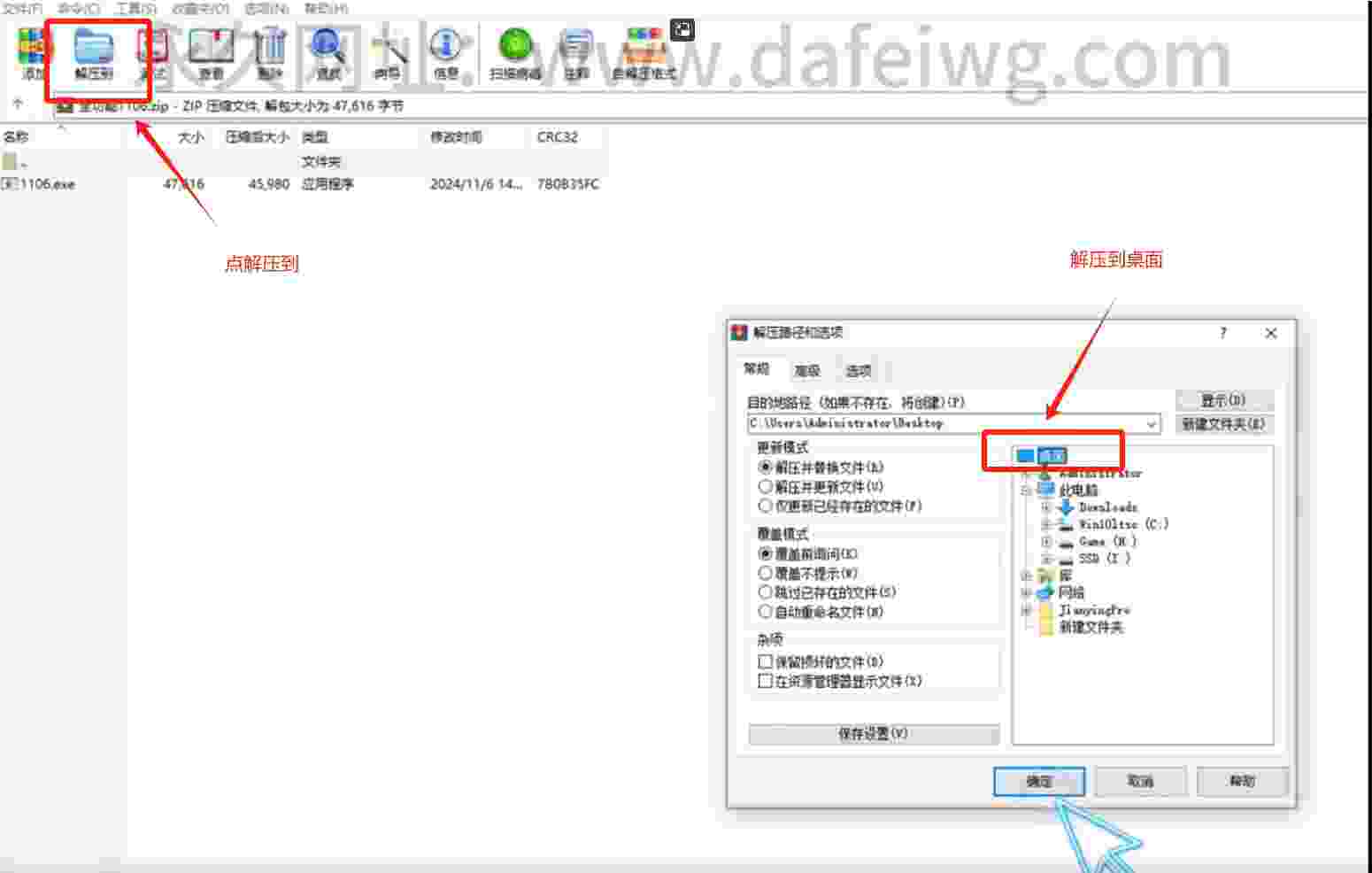 解压到桌面.png